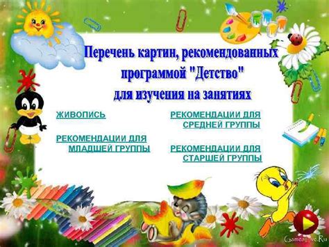 ЖИВОПИСЬ РЕКОМЕНДАЦИИ ДЛЯ МЛАДШЕЙ ГРУППЫ РЕКОМЕНДАЦИИ ДЛЯ СРЕДНЕЙ
