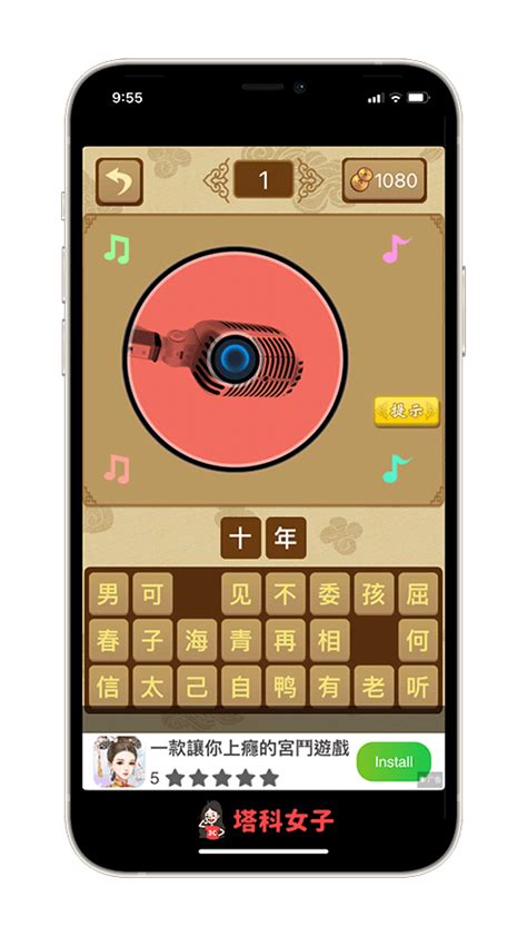 猜歌 App《全民愛猜歌》和朋友一起玩猜歌遊戲破關卡 (iOS) - 塔科女子