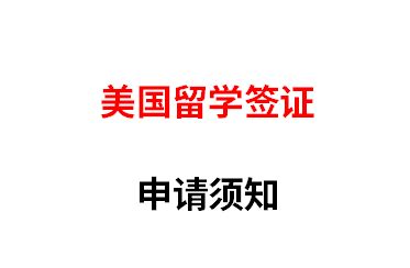 留学生在美国怎么申请加拿大的签证呢？ - 知乎