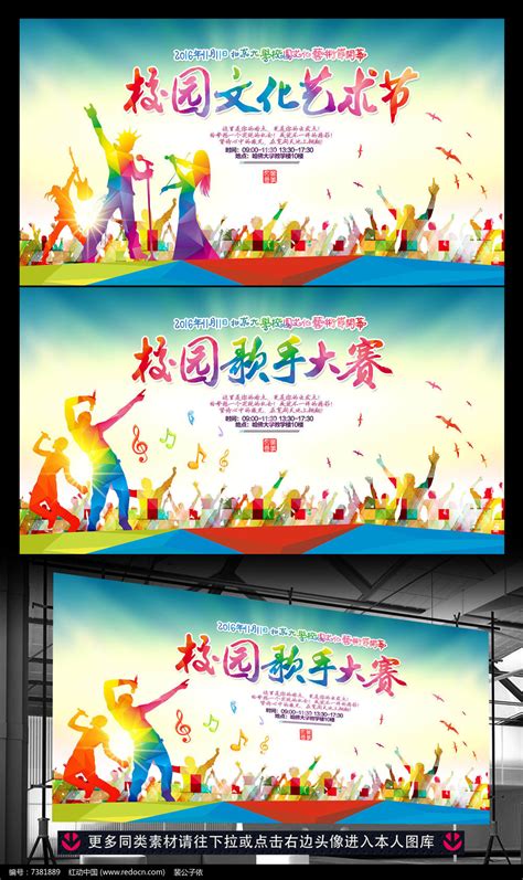 校园文化艺术节活动广告背景展板_红动网