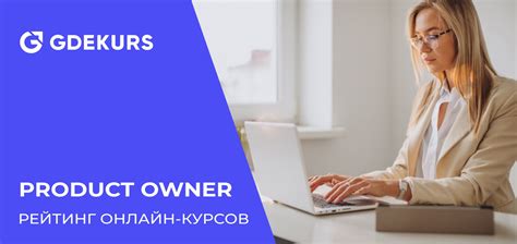 15 курсов для Product Owner: обучение для владельцев продукта | Timeweb ...