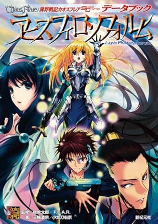 Amazon.in: Buy Alien world Senki chaos flare Second Chapter Data Book ...