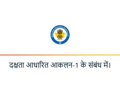 दक्षता आधारित आकलन || Competency-based assessment || MSRA (Mukhyamantri ...