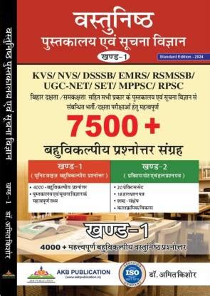 Part 1st Of Objective Library And Information Science Standard Edition ...