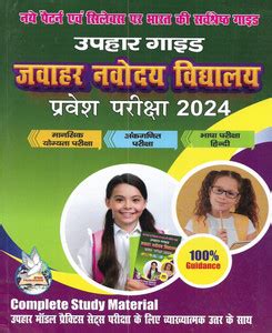 Jawahar Navodaya Vidyalaya Entrance Exam 2024 Complete Study Material ...