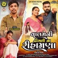 Valam Ni Dhingali Na Rihamana Song Download: Play & Listen Valam Ni ...