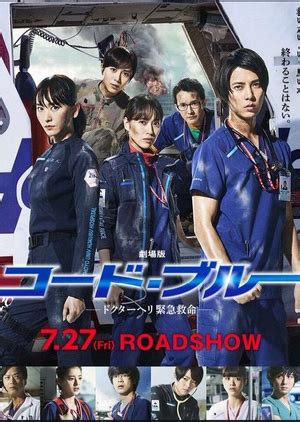 Download Code Blue the Movie