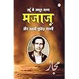Buy Urdu Ke Mashhoor Shayar Majaz Aur Unki C Book Online at Low Prices ...