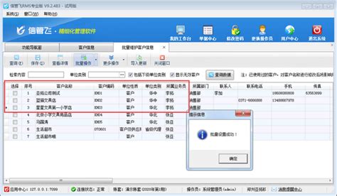 进销存管理软件如何批量维护客户所属业务员？ >>常见问题>>文章中心>>信管飞软件官网