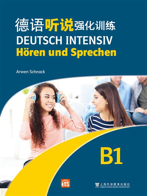 商品 德语语法强化训练 B1