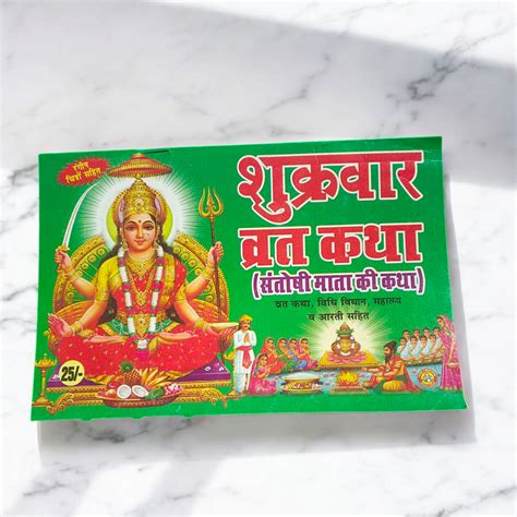 Shukrwar Vrat Katha Hindi Book – Coloured Pages – Gurupujan – GuruPujan