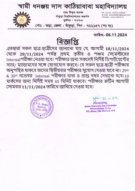 Swami Dhananjoy Das Kathiababa Mahavidyalaya | Official Website