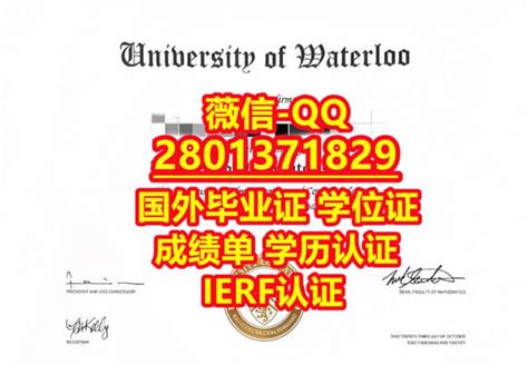 #专业办理国外文凭Waterloo学位证