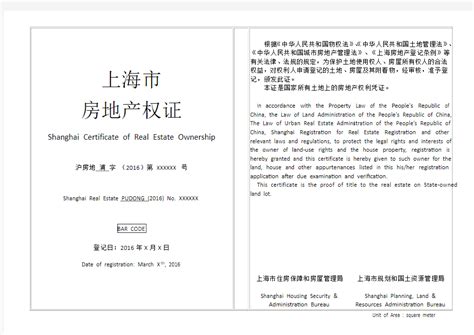房产证中英对照模板(上海市房地产权证) - 360文档中心