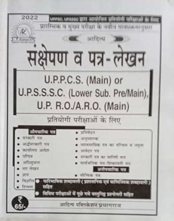 Buy Sankshepan va Patra Lekhan Aditya Publication Book Online at Low ...