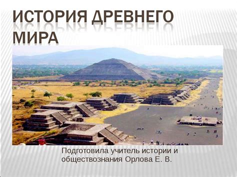 История Древнего мира » Класс учебник 👩‍🏫 Академический школьный ...