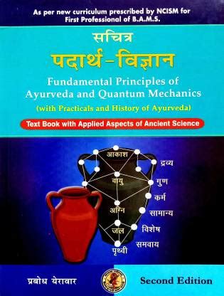 Sachitra Padarth Vigyan (Hindi Medium) With Practicals And History Of ...
