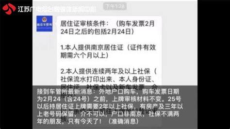 南京外地人买车上牌门槛提高 需两年社保记录--江苏频道--人民网