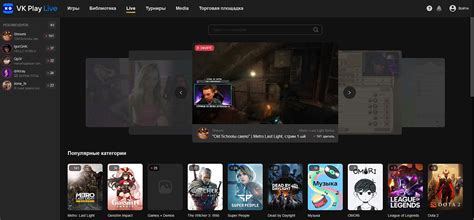 VK Play запустила бета-тестирование своей новой стриминговой платформы ...
