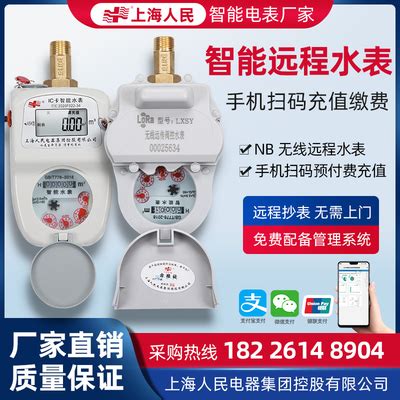 上海人民远程智能预付费水表远程抄表手机自助缴费远传水表NBLORA-淘宝网