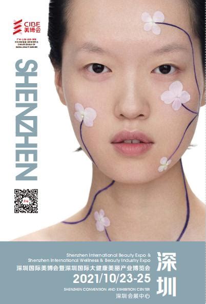 CS渠道在化妆品行业中都是不容忽视的存在 2021深圳国际美博会 - 会展之窗