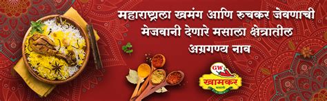 GW Khamkar Special Kala Goda Masala/Powder/Spices, Taste of 87 Years ...