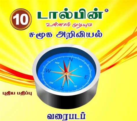 10th Social Science Dolphin Map Drawing Practice Book-2023-24 Tamil Medium
