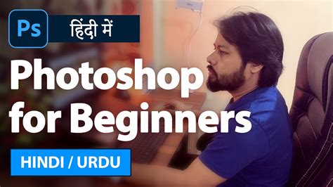 Image result for Photoshop Beginners Tutorial 1