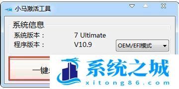 小马win10激活教程_使用KMSTools工具激活win10_系统之城