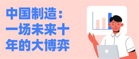 【学习资料】中国制造：一场未来十年的大博弈百度云阿里云下载-小白游戏网