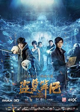 The Lost Tomb 2 (2019) / 盗墓笔记 2