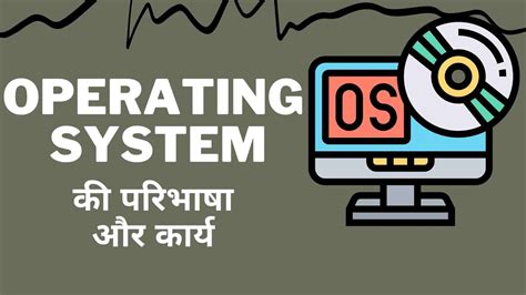 What Is Operating System in Hindi 的图像结果