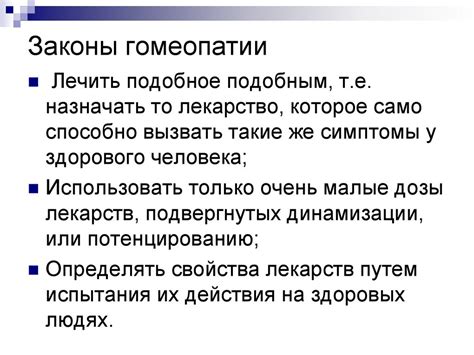 Гомеопатия - презентация онлайн
