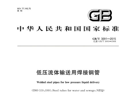 镀锌钢管国标壁厚标准--GB/T3091-2015_行业新闻_新闻资讯_文章_湖南汇能电气科技有限公司