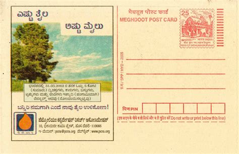India Petroleum Convention Research Association Meghdoot Post Card ...