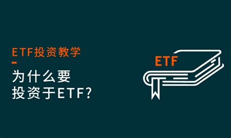 ETF投资全攻略，看这篇就够了（内含实操） - 知乎