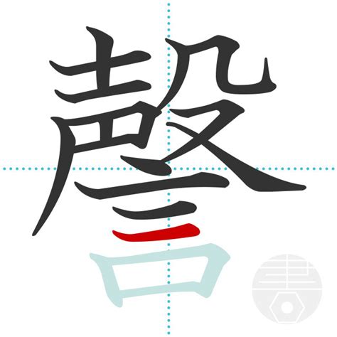 「磊」の書き順(画数)｜正しい漢字の書き方【かくなび】