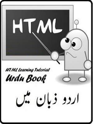 Introduction of HTML in Urdu 的图像结果