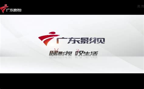 TVS4广东影视高清 ident 2020/10/26_哔哩哔哩_bilibili