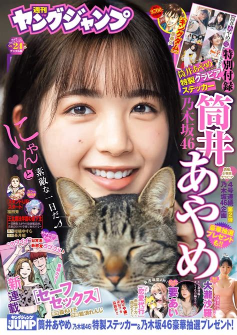 √ 週刊少年ジャンプ 2023年29号 [Weekly Shonen Jump 2023 No.29 RAR] - Nihonku-JP
