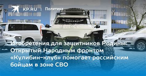 Изобретения для защитников Родины: Открытый Народным фронтом «Кулибин ...