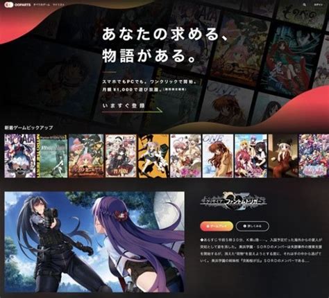 日本推出专为galgame爱好者的云游戏平台OOParts！_新浪游戏_手机新浪网