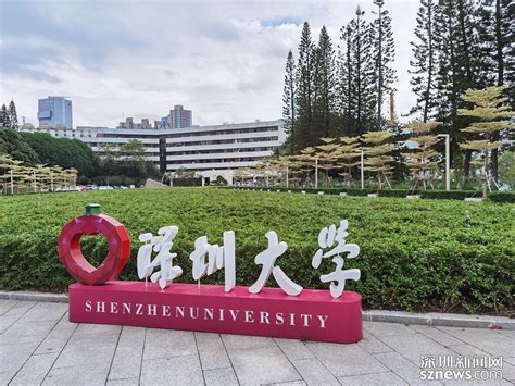 深圳大学有哪些院系和专业-什么专业比较好-院系专业