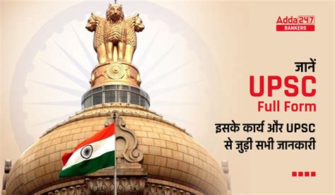 UPSC Full Form: यूपीएससी का फुल फॉर्म, जानें इसके कार्य और UPSC से ...