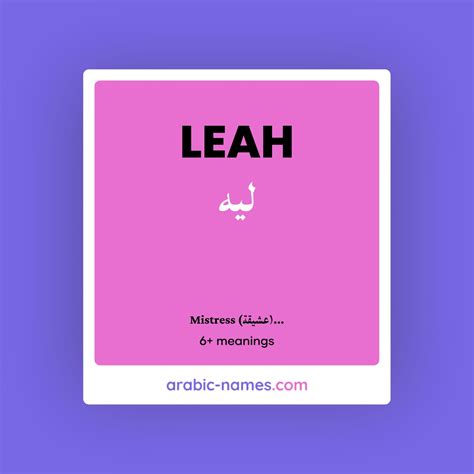 LEAH (ليه) Meaning in Arabic & English - Arabic Names