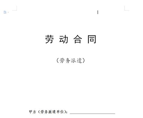 重庆劳务派遣劳动合同模板（附下载入口）- 重庆本地宝