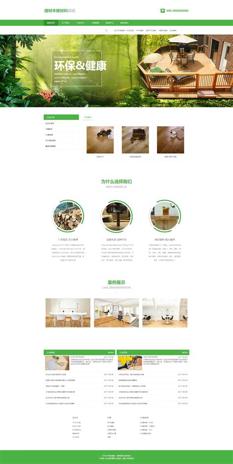优质建材物料生态木板免费网站模板_精美html多层实木板网页模板【免费使用】-凡科建站