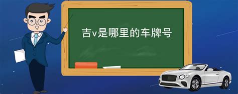 怎么自编选号容易成功？自编车牌号怎么编_车主指南