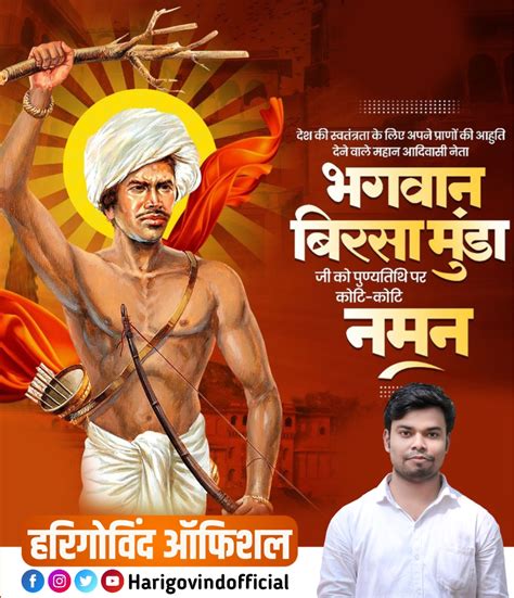 Bhagwan birsa munda punyatithi poster plp file download
