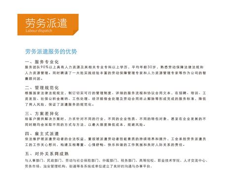 劳务派遣——百城人事考试服务中心——汕头招聘网